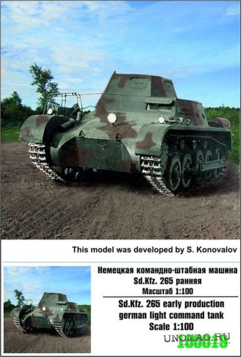 Немецкая командно-штабная машина SD.KFZ. 265