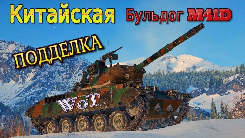 Танк m41d