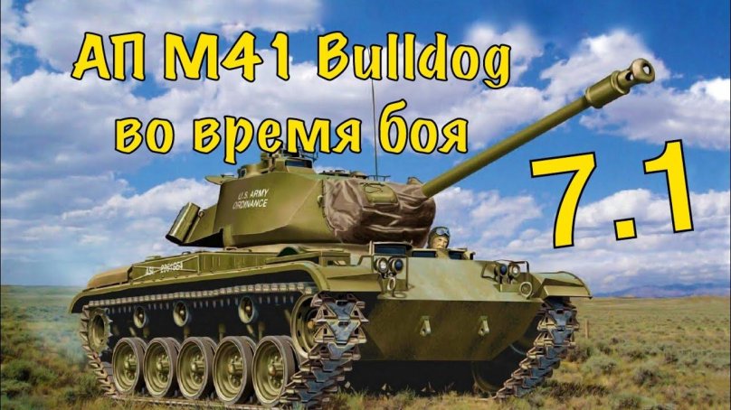 М41 Walker Bulldog