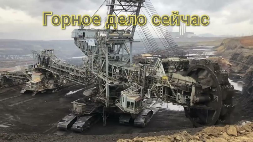 Горный комбайн Bagger 288