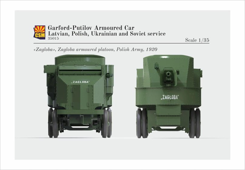 Путилов Гарфорд чудовище