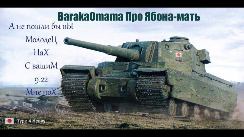 Японский танк тайп 4 хеви