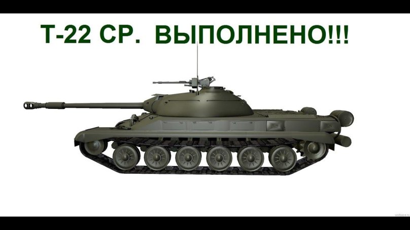Танк т-22 ср