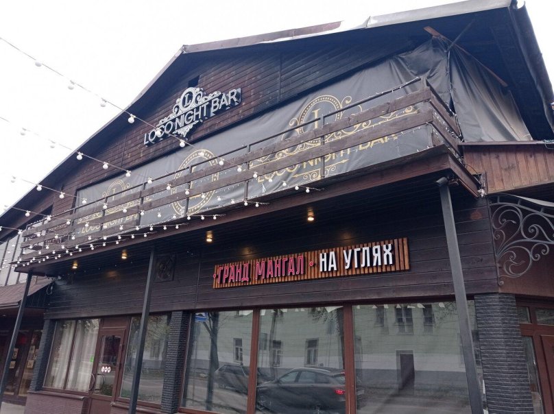 Локо бар Великие Луки