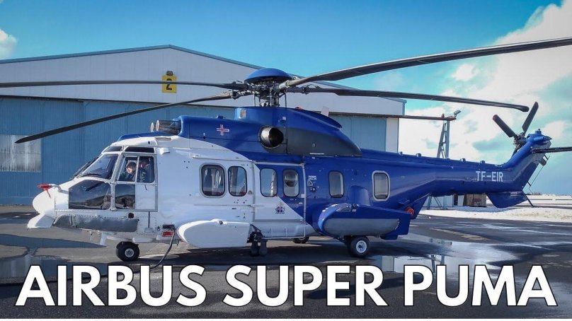 H225 super Puma вертолет