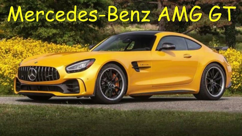 Мерседес Бенц АМГ ГТ