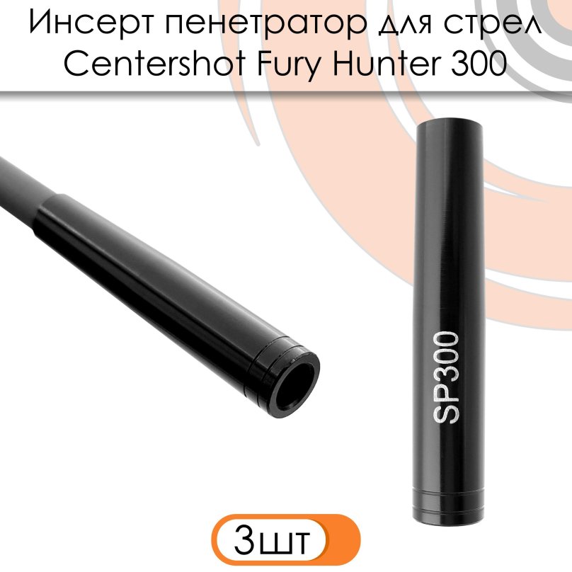 Пенетратор для стрел 4,2мм