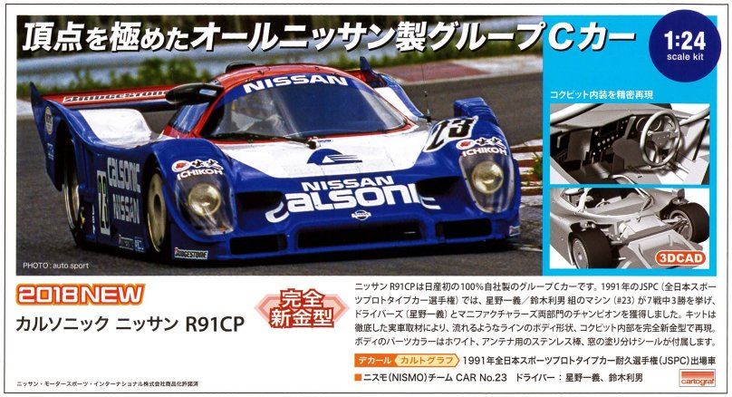 Nissan CALSONIC