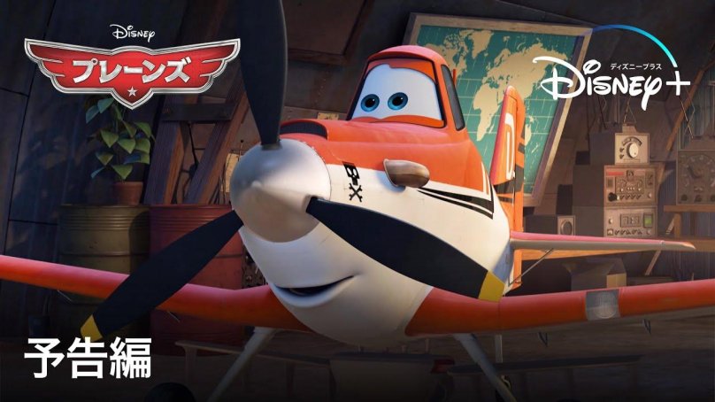 Самолёты Дисней Дасти