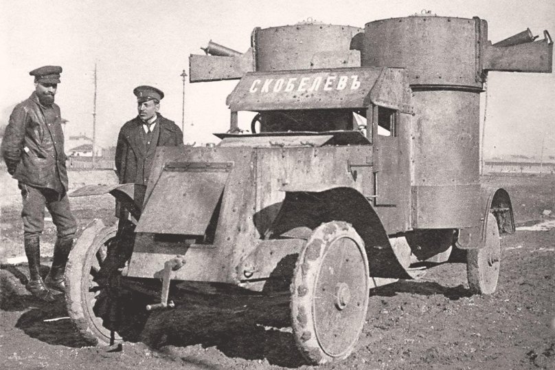 Бронеавтомобили 1 мировой войны