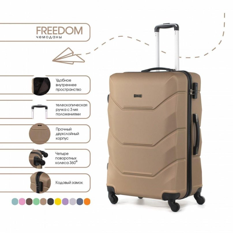 Чемодан Фридом