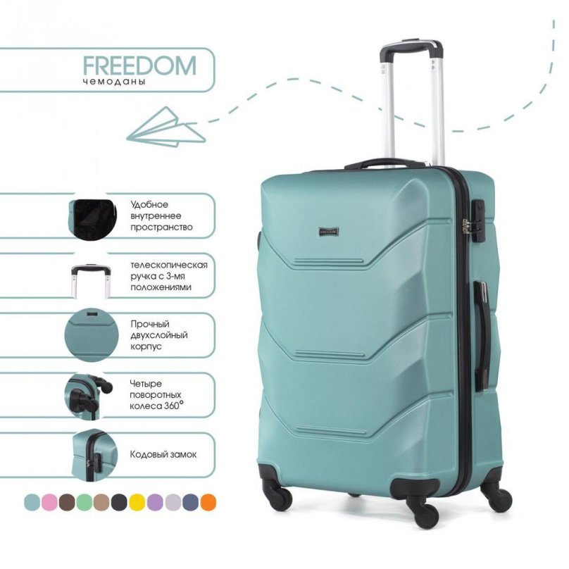 Тканевый чемодан Freedom