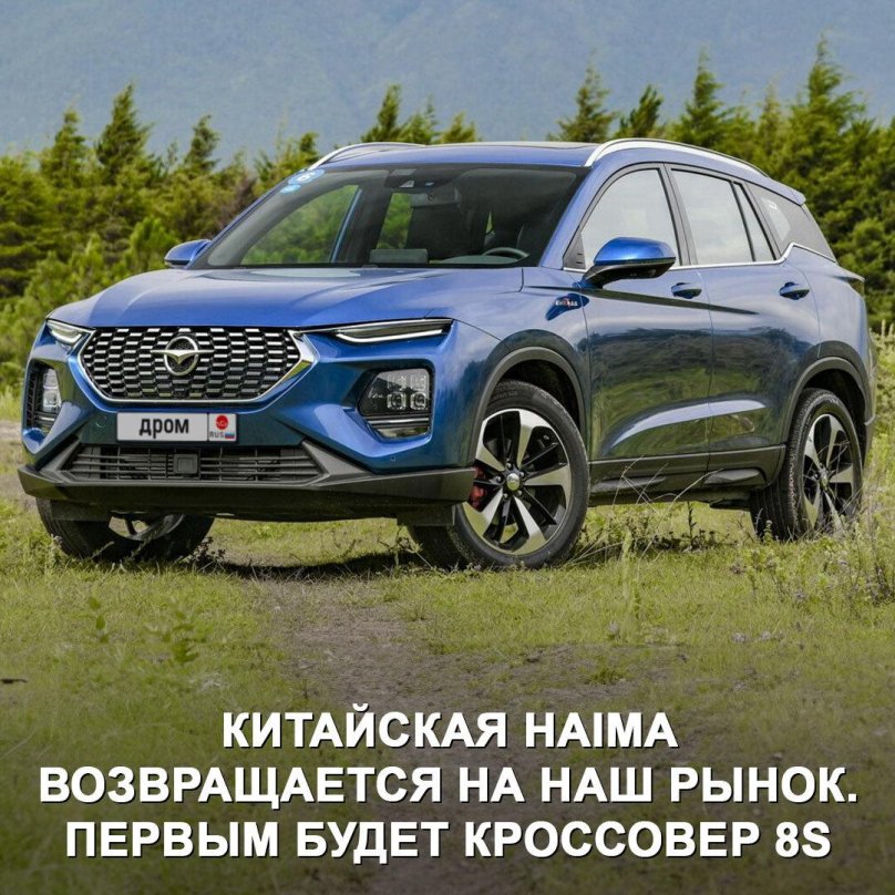 Haima 2020