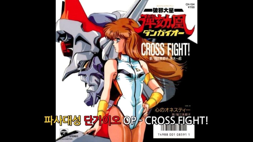 Haja Taisei Dangaiou