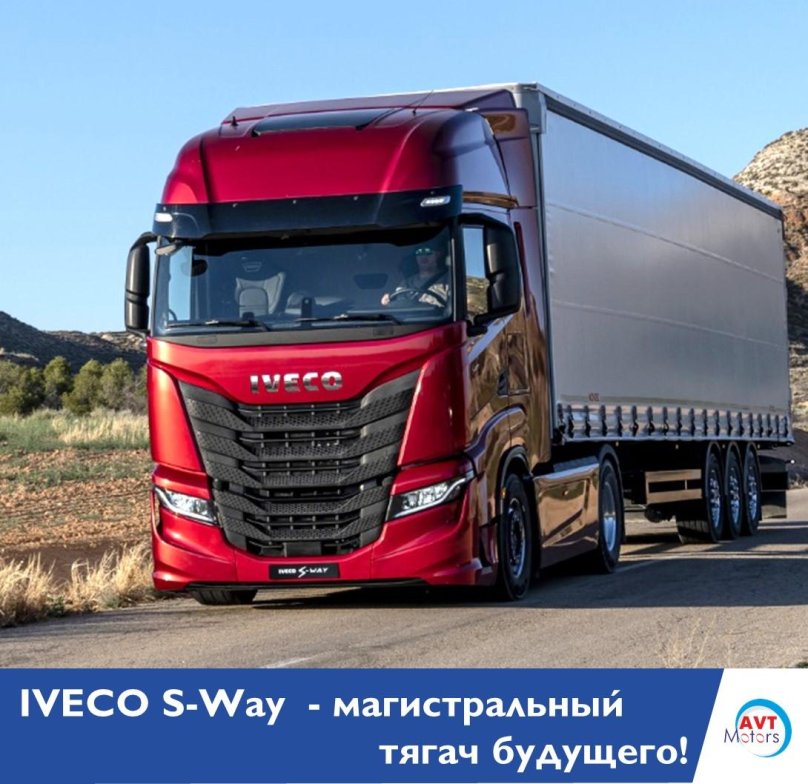 Новая Ивеко Стралис