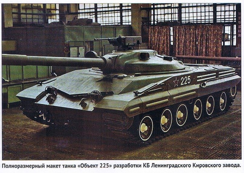 Объект 225 Советский экспериментальный танк