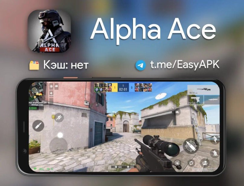 Alpha Ace приватка