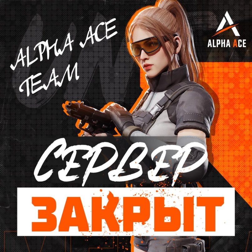 Давис команды Альфа