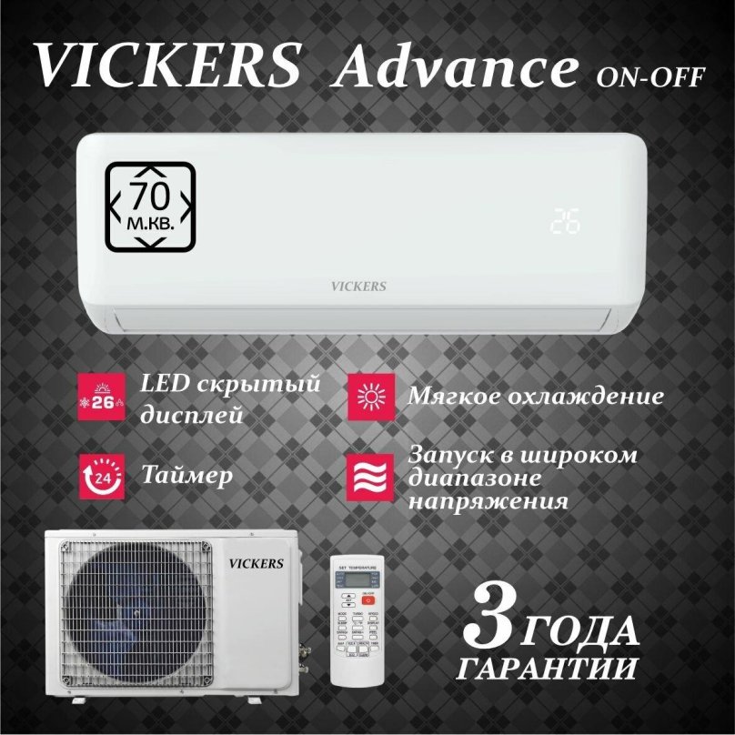 Vickers VC-07he сплит система