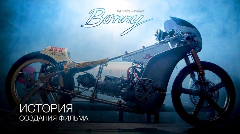 Урал Bonny