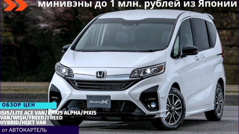 Honda freed Hybrid 2020