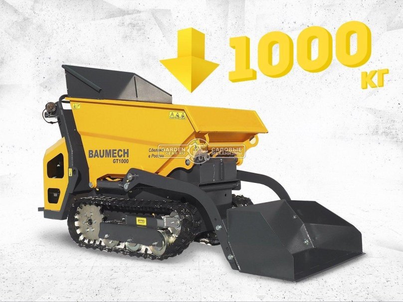 Мини думпер баумех