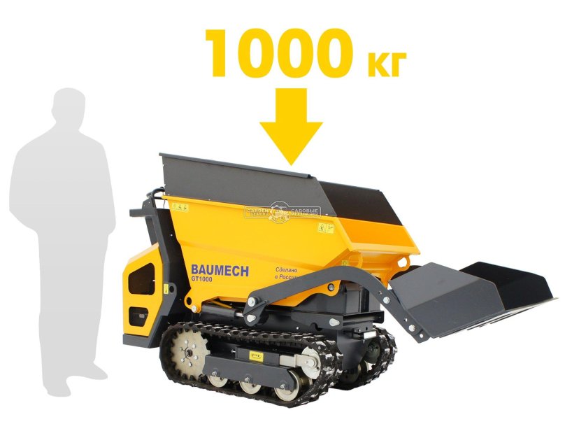 Мини-думпер Baumech gt-1000