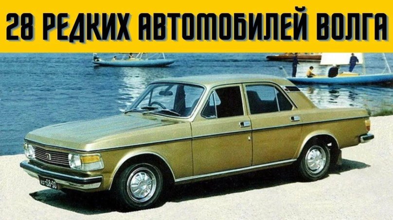 ГАЗ 3101 Волга