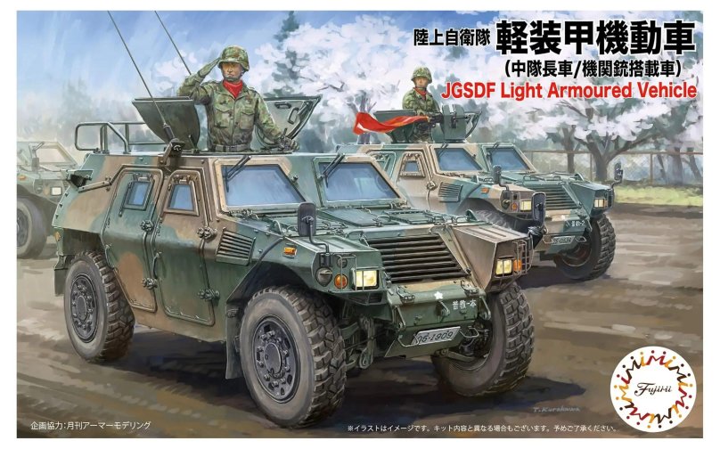 JGSDF Light Armored vehicle (Lav)