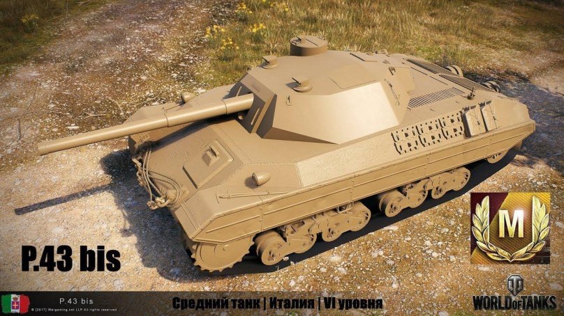 Итальянский танк p43 bis