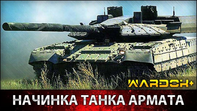 Танк т-95 объект 195 черный Орел