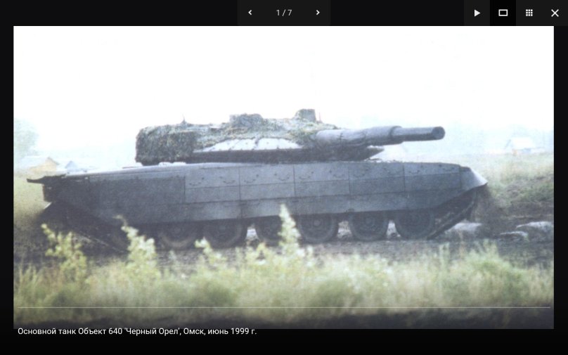 Объект 640 черный Орел