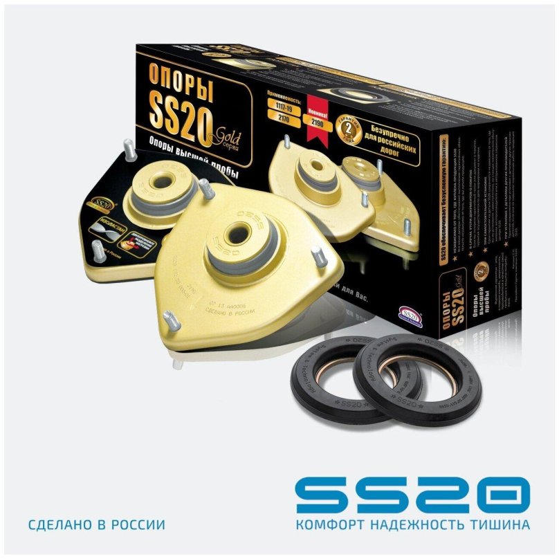 Опоры ss20 Gold