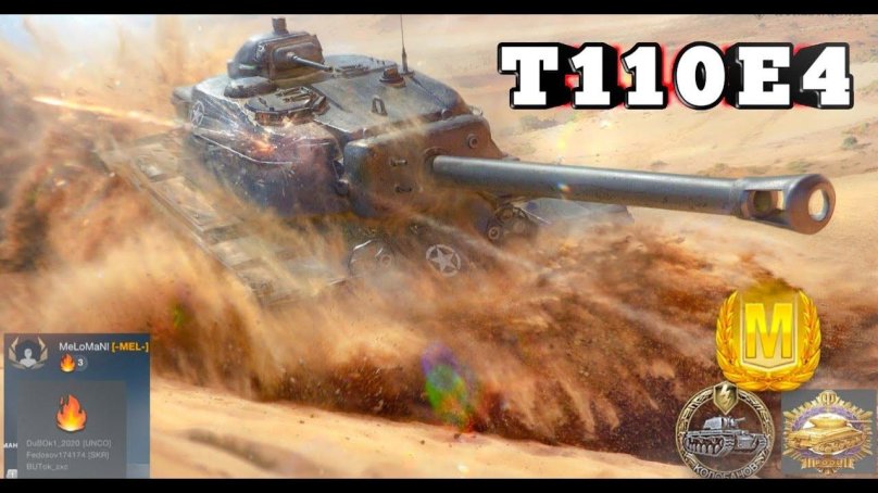 T110e4 арт