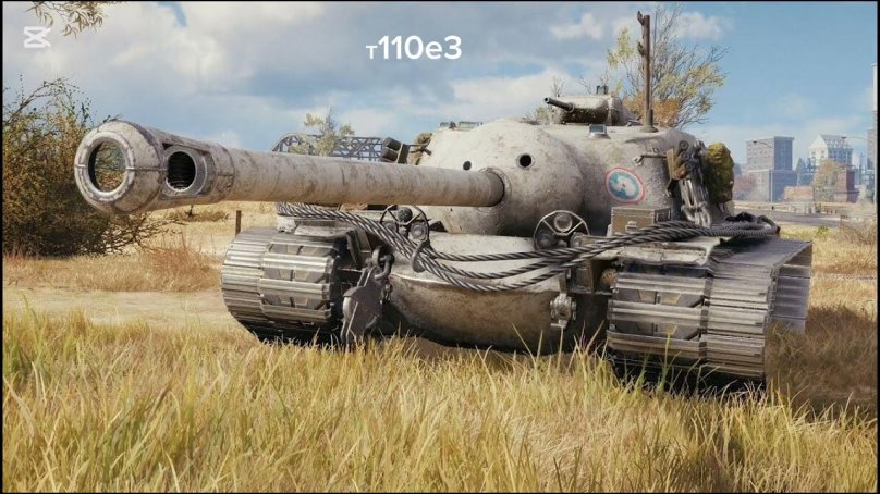 Танк т110е3