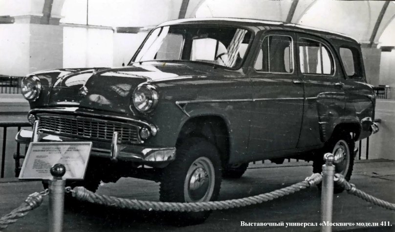Москвич 411н