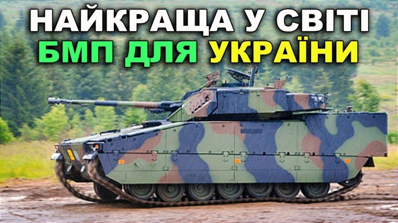 БМП cv90 MK IV