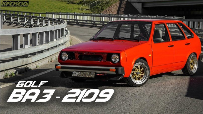 ВАЗ 2109 гольф