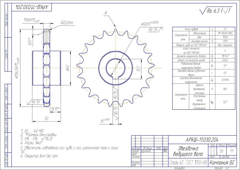 Чертеж приводной звездочки z16