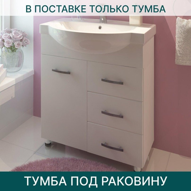 Тумба Лотос 70 3 ящ ум Эрика 70