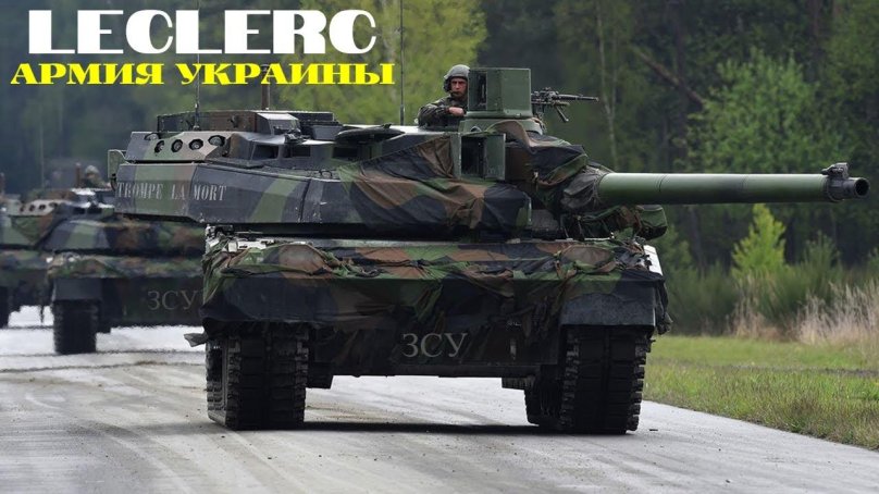 AMX-56 Leclerc (Франция)