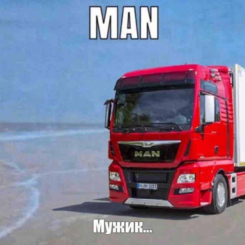 Грузовик ман