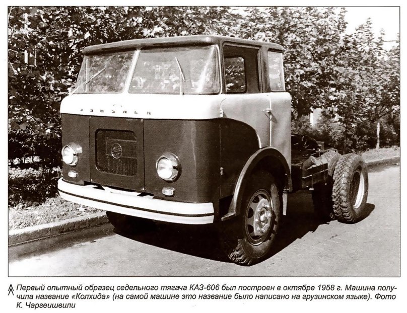 Седельный тягач каз-Колхида