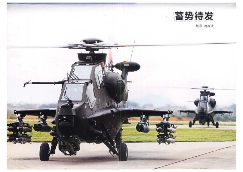 Вертолет CAIC WZ-10