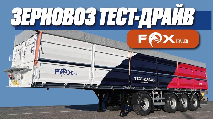 Прицеп Фокс