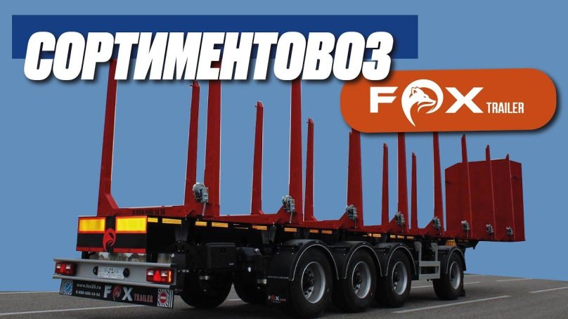 Прицеп Фокс