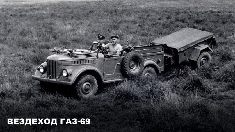 ГАЗ 69 командирский