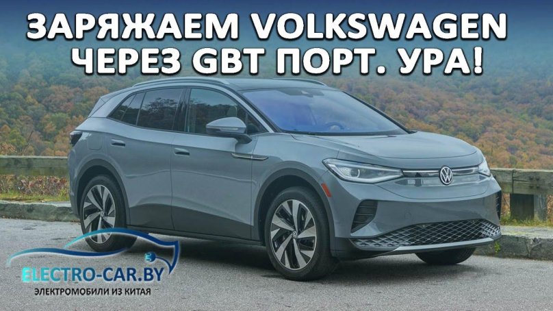 Электрокар Фольксваген id4