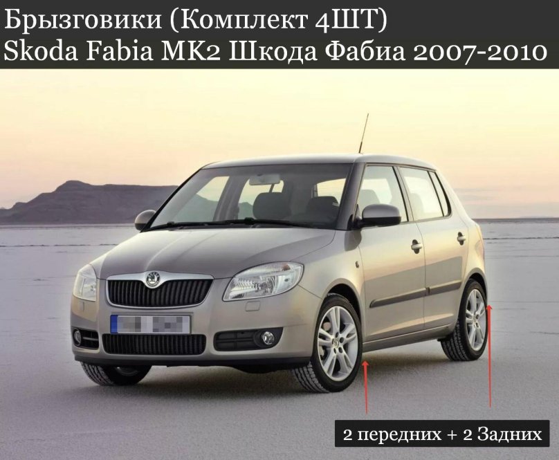 Skoda Fabia 2