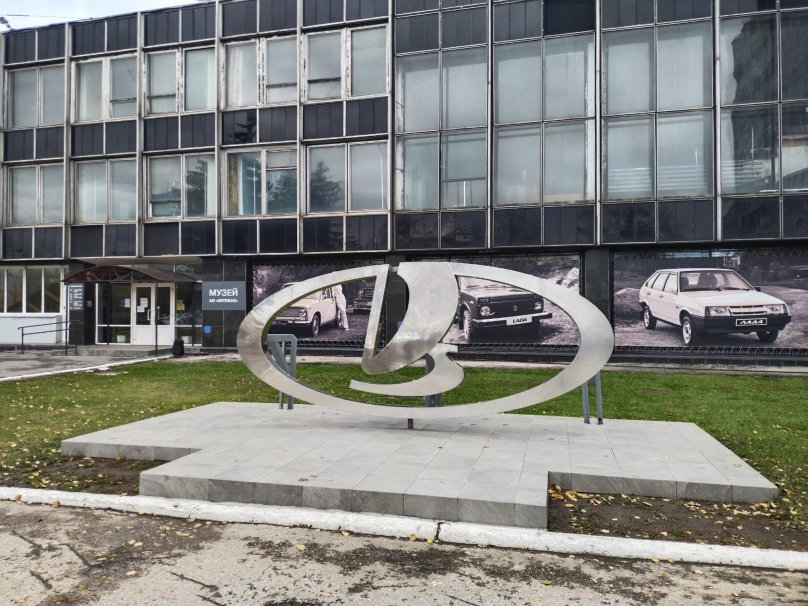 Музей АВТОВАЗА Самара